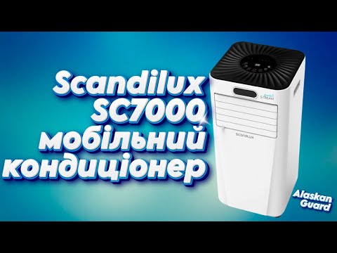 Видео: Мобільний кондиціонер Scandilux SC7000 #scandilux #кондиціонер #мобільнийкондиціонер