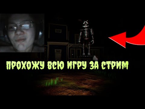 Видео: stream прохожу Hello Neighbor с модом Foxy Reignited nightmare