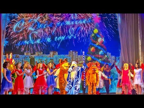 Видео: Усть-Илимск - 45. (Юбилей) и Новый год - 2019