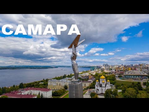 Видео: Самара 2024