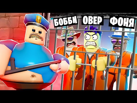 Видео: СТРАШНЫЙ БАРРИ ОХОТИТСЯ НА НАС! ПОБЕГ ИЗ ТЮРЬМЫ В ROBLOX