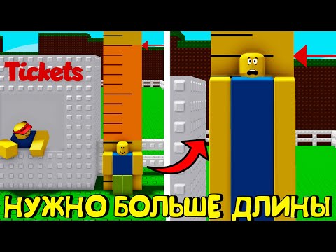 Видео: 😂НУЖНО БОЛЬШЕ ВЫСОТЫ В РОБЛОКС