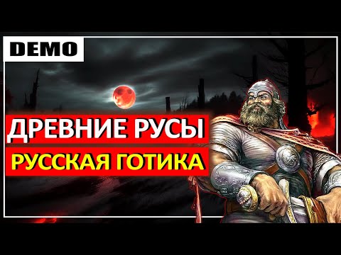 Видео: Древние Русы Прохождение - Русская Готика - (DEMO) - Часть 1 [2024]