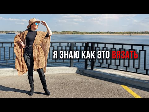 Видео: Самый актуальный вязаный спицами аксессуар весом 350 грамм