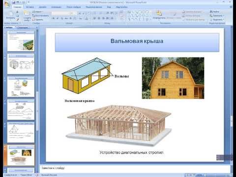 Видео: ВЕБИНАР. Сметная программа АРОС-Лидер: формулы расчета объемов работ - расчет площади кровли