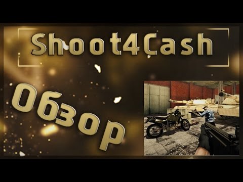 Видео: Shoot4Cash - первый взгляд на игру обзор игры.
