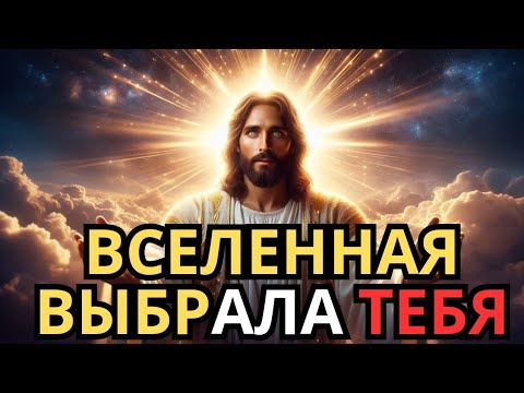 Видео: Не смотри это видео, если не готов(а) — Вселенная выбрала тебя!»