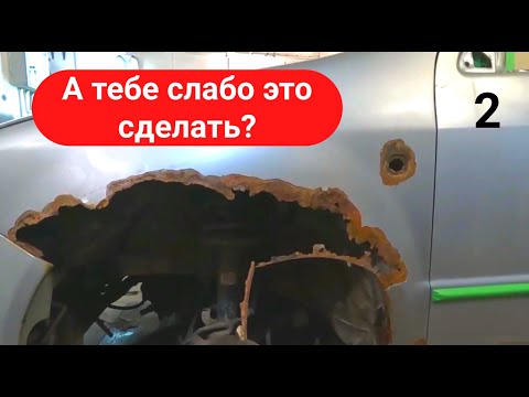 Видео: ШКОДА ФАБИЯ За 90000р. Заварил Покрасил.