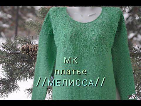 Видео: #вязание#круглаякокетка Платье спицами"Мелисса"//МК//часть1//