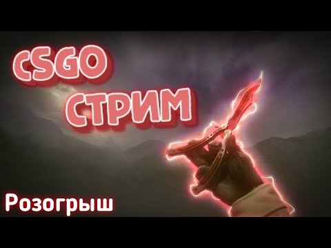 Видео: СТРИМ ПО DON'T STARVE, ПРОБУЕМ КС:ГО! ЛАМПОВЫЙ СТРИМ, ИГРА НА ГИТАРЕ НА СТРИМЕ (CS:GO)!