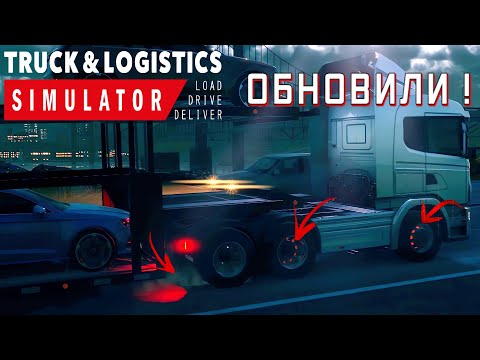 Видео: ИГРА МЕНЯЕТСЯ - Truck & Logistics Simulator / Руль Logitech g923