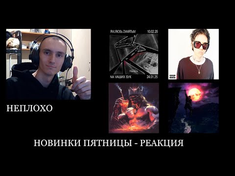 Видео: СИНГЛЫ ПЯТНИЦЫ: РЕАКЦИЯ НА JDFLAG, KAI ANGEL, VELIAL SQUAD & BOOKER, LXNER