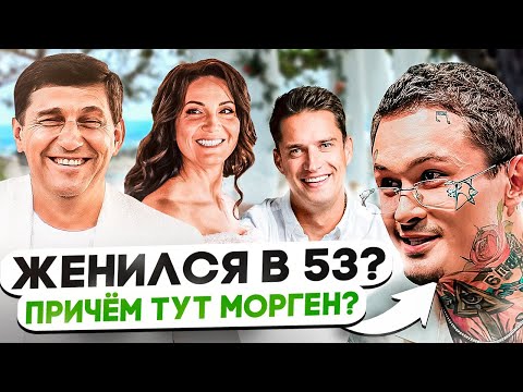Видео: Эта свадьба доведет до слез | Позвал Моргенштерна на виллу