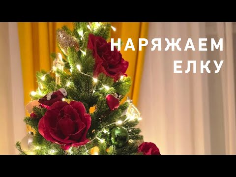 Видео: Наряжаем елку🤩☃️🌲 Дубль 1 😆🤩💯☃️🌲