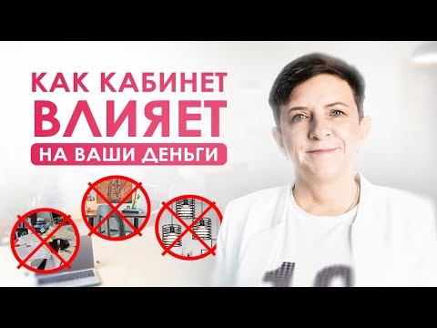 Видео: Фэншуй богатства! Как улучшить офис, кабинет и рабочее пространство по Фэншуй? | Фэншуй и бизнес
