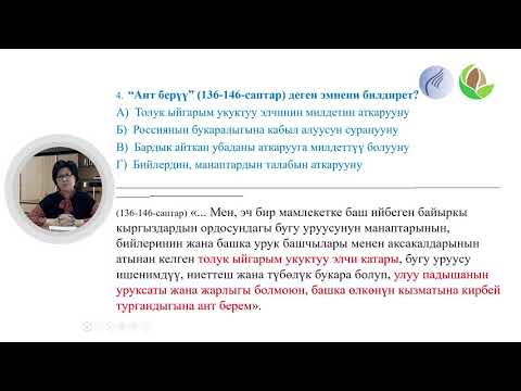 Видео: Сабак 15. Берилген суроолорду талдоо  -  Текстти окуу жана түшүнүү