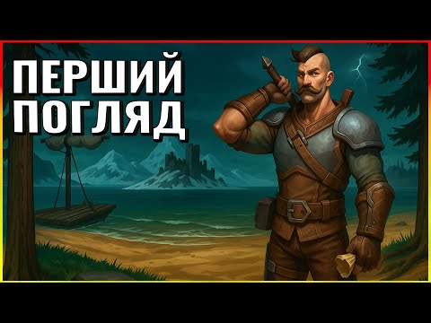 Видео: 🔥Гра, яка мене ПРИЄМНО ЗДИВУВАЛА! | Beyond the Map Перший Погляд