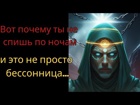 Видео: Избранные, почему ваши ночи беспокойны? | Признаки духовного пробуждения