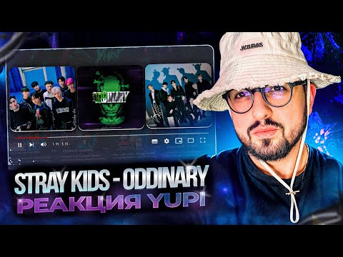 Видео: РЕАКЦИЯ YUPI НА STRAY KIDS - ODDINARY | VENOM, MANIAC, Charmer, FREEZE, Lonely St. и др.