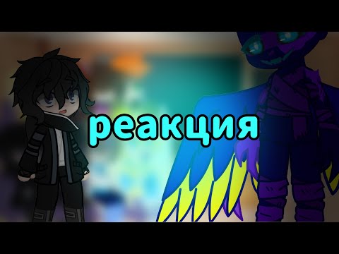 Видео: реакция идеального мира+???
