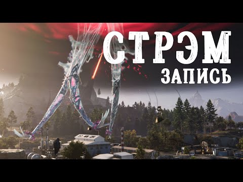 Видео: Once Human - Победим Манибуса или нет?