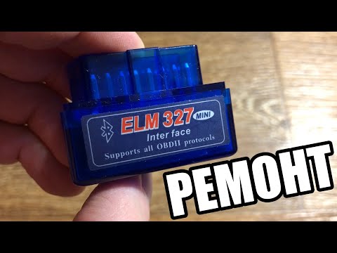 Видео: Ремонт ELM327 адаптера (Bluetooth OBD II)