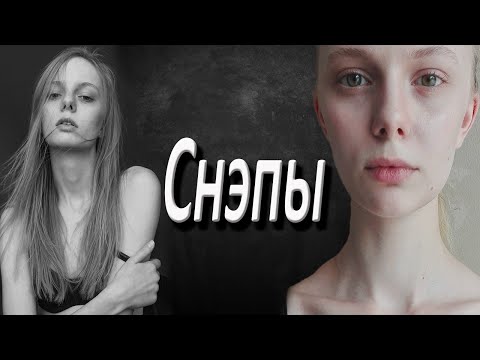 Видео: КАСТИНГИ / ВРЕДНЫЕ СОВЕТЫ❤️: как сделать снепы.