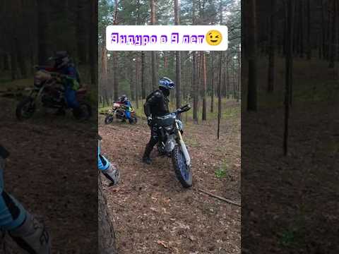 Видео: В 9 лет на мотоцикле😉#эндуро #moto #питбайк #enduro #К2PRO #nibbi #racer #regulmoto #bse #short