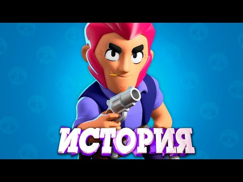 Видео: ИСТОРИЯ КОЛЬТА ИЗ БРАВЛ СТАРС