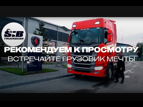 Видео: Что внутри новой Scania S500? Видеообзор от СибТракСкан