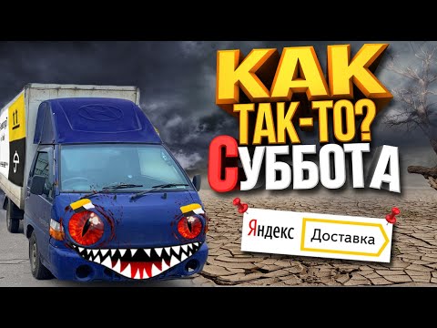 Видео: Яндекс Грузовой Смена 12 Часов! На портере в Аренду. Развиваем бизнес вместе с Альфа-Банком