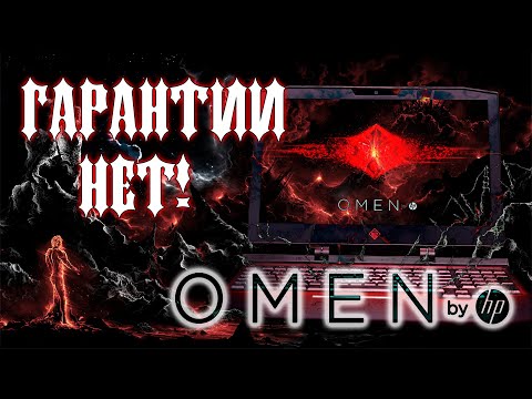 Видео: СПАСТИ ЛЮБОЙ ЦЕНОЙ! HP Omen за 2500$ не протянул даже гарантийный срок