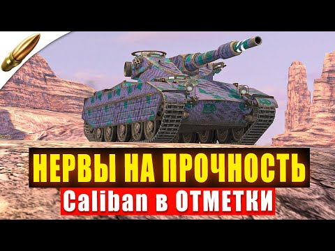Видео: День 9: Психиатрическая Больница "Калибан" [Можно Продлить] - Отметки в Блиц l Blitz