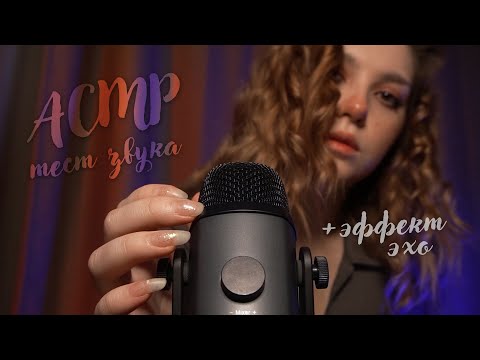 Видео: АСМР 😋 длинный и толстый.. тест микрофона PowerHub | ASMR long and thick microphone✨ beatrisius asmr