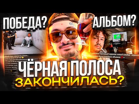 Видео: АЛЬБОМ МОРГЕНА СПАСЁТ ЕГО! КОНЕЦ ЧЕРНОЙ ПОЛОСЫ? / KAI ANGEL БРОСАЕТ МУЗЫКУ / ЭВЕЛОНА ЗАБАНИЛИ, Qm1r