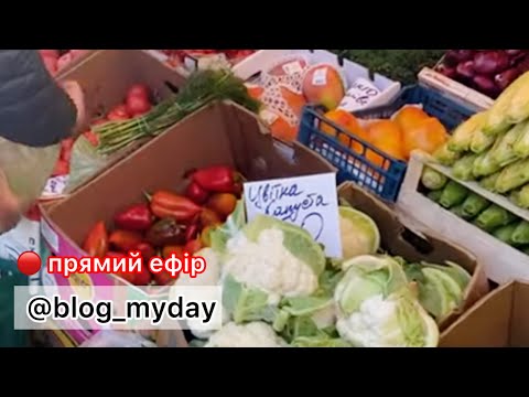 Видео: У каналі МІЙ ДЕНЬ відбувається прямий ефір.