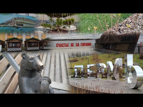 Видео: Новая набережная реки Кама в Перми