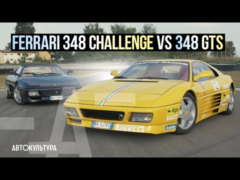 Видео: Ferrari 348 Challenge + 348 GTS - Драйверские опыты Давида Чирони