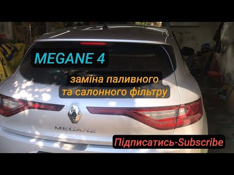 Видео: Обслуговування 🧑‍🔧 RENAULT MEGANE 4 / Maintenance 🧑 🔧 of RENAULT MEGANE 4 @prototypego