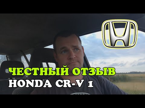 Видео: Честный отзыв владельца Honda CR-V RD1, 2.0 бензин/газ, 1998, МКПП, 94 kW, 128 л.с. 4WD
