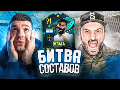 Видео: ЛЮБИМЫЙ ИГРОК В БИТВЕ СОСТАВОВ feat. STANOS