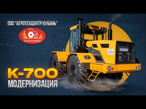 Видео: Модернизация и Капитальный ремонт Трактора Кировец К 700 | Двигатель ЯМЗ 7511 - 400 л.с.