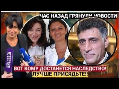 Видео: СИМОНЬЯН В ОБМОРОКЕ! ВОТ КОМУ ДОСТАНЕТСЯ НАСЛЕДСТВО  КЕОСАЯНА! ЛУЧШЕ ПРИСЯДЬТЕ
