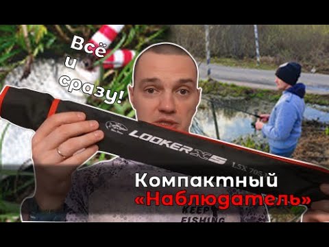 Видео: Обзор спиннинга Silver Stream LOOKER X5 705ML: когда не хочется переплачивать