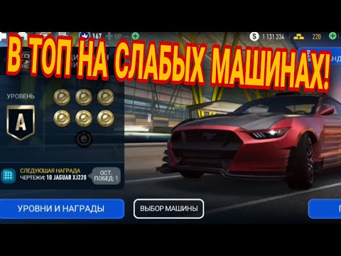 Видео: PVP RIVALS NFS NO LIMITS КАК ПРОЙТИ НА СЛАБЫХ МАШИНАХ ЭТОЙ НЕДЕЛИ