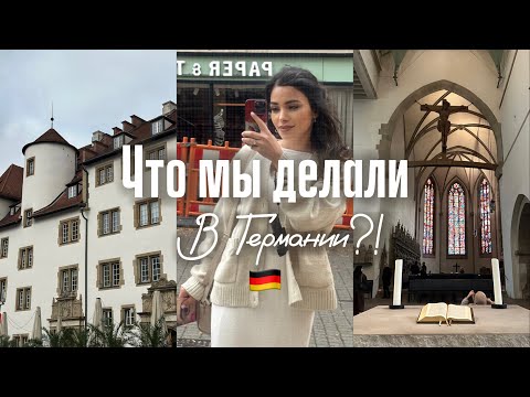 Видео: ВТОРОЙ ДЕНЬ В ШТУТГАРТЕ 🇩🇪 | достопримечательности и гуляния 