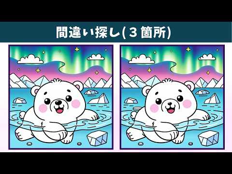 Видео: Найдите 3 отличия | Иллюстрация Версия #1741