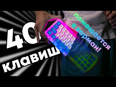 Видео: Akko ACR Top 40: Клавиатура Мечты для Гиков