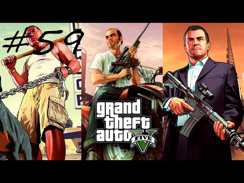 Видео: Grand Theft Auto V (GTA 5) #59 - Последний рывок