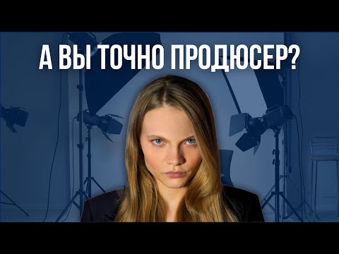 Видео: Зачем нужны Продюсеры Эксперту? Можно ли вести блог и делать запуски самостоятельно? Продюсирование